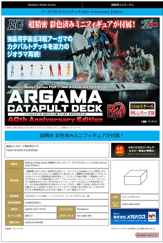 MegaHouse Realistic Model Series: MOBILE SUIT Z GUNDAM (1/144 HG series) Nahel Argama catapult deck 40th Anniversary Edition | 4535123845406