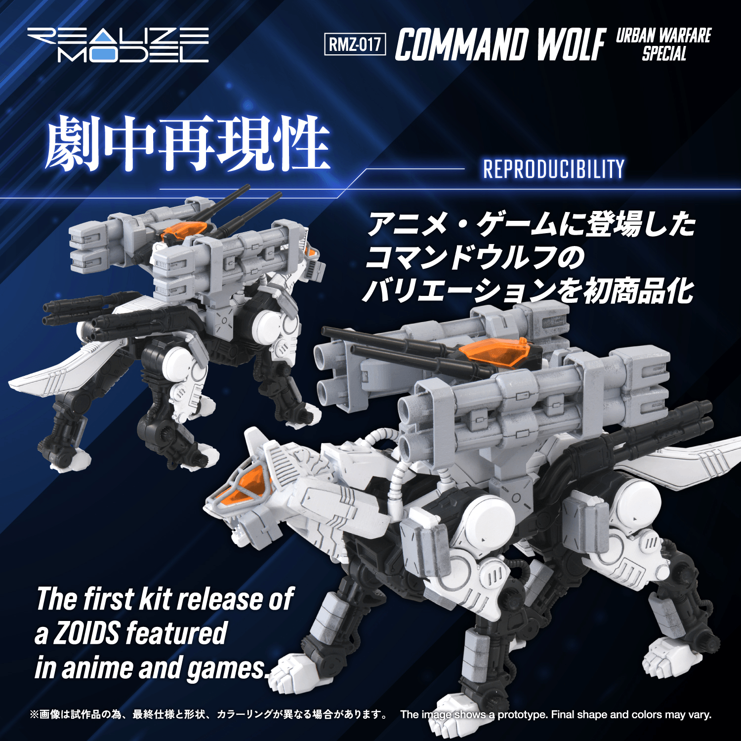 RMZ-017 COMMAND WOLF URBAN WARFARE SPECIAL | 4904810918776