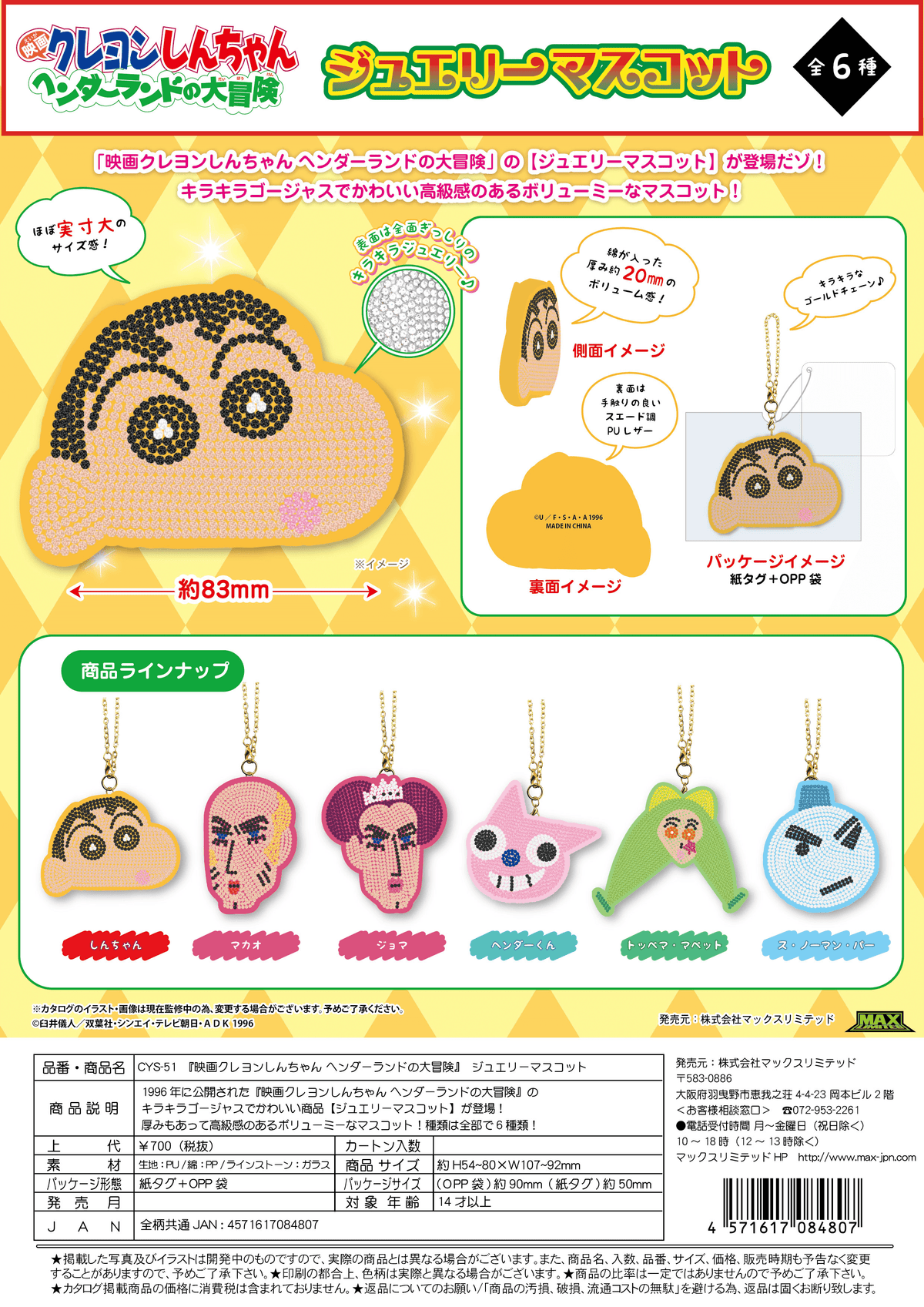Crayon Shin-chan: The Adventure in Henderland Jewelry Mascot (Box of 30)