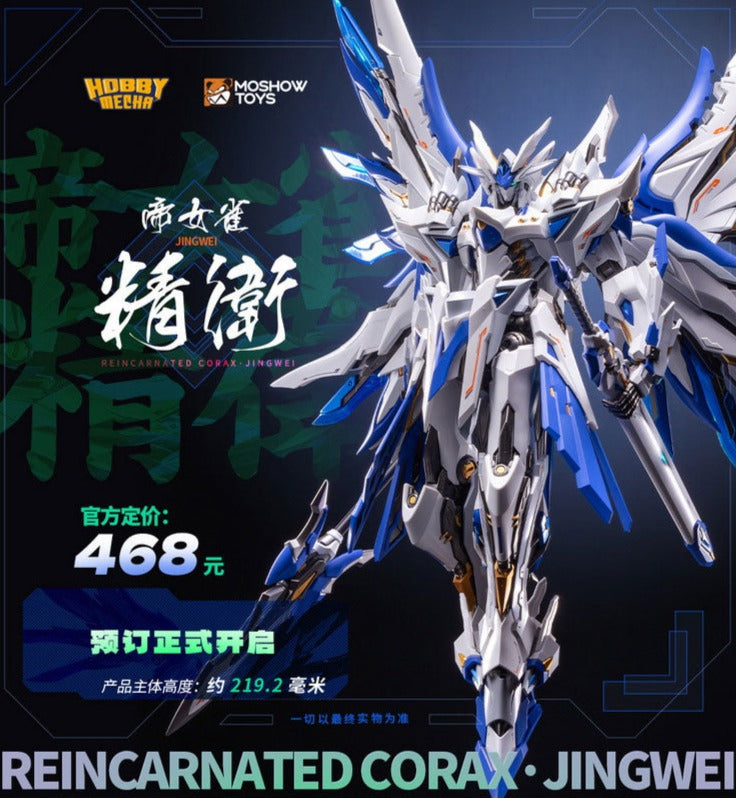 HobbyMecha x Moshow Imperial Concubine Sparrow Jingwei Diecast Action Figure | 6974281670457