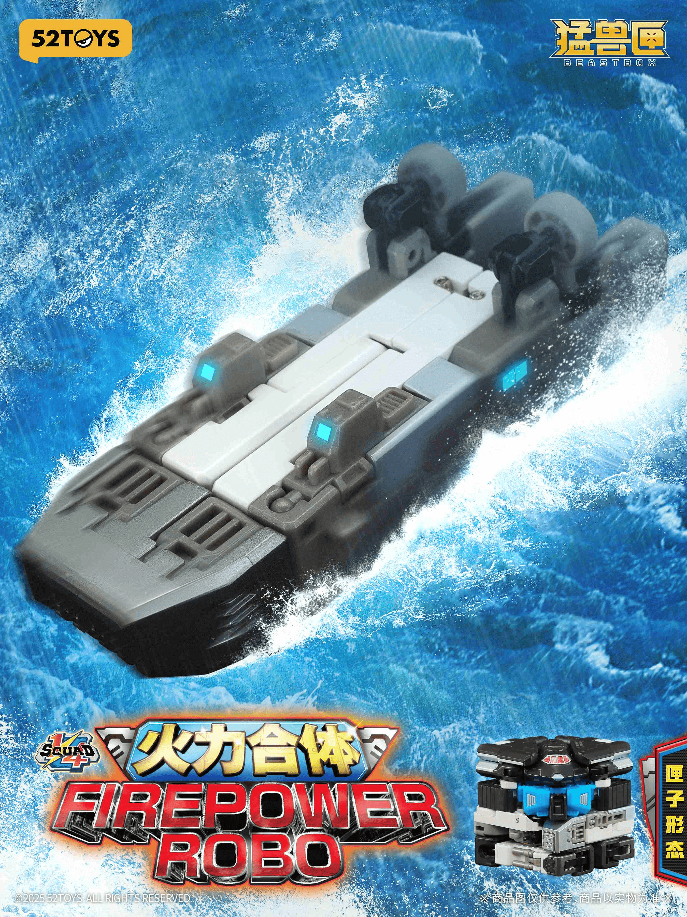 BEASTBOX 1/4 SQUAD FIREPOWER ROBO | 6958985017480