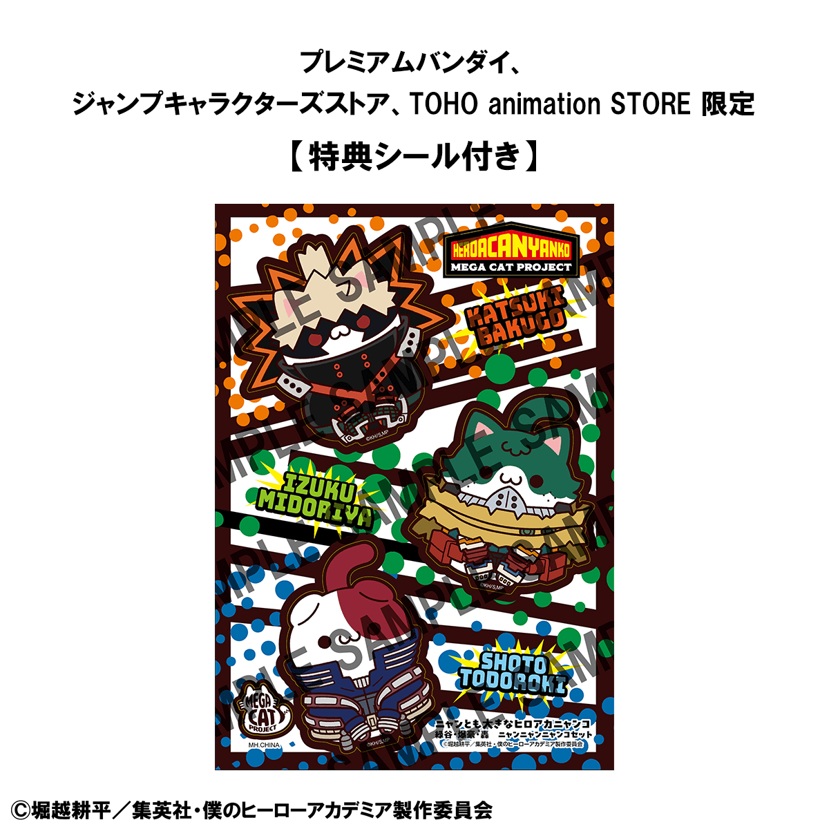 MEGA CAT PROJECT My Hero Academia Nyanto! The Big Heroaca Cats Series Midoriya & Bakugo & Todoroki set 【with gift】 | 4535123848643