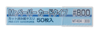 Mr Hobby MR.PAPER CARDTYPE SAND PAPER #800 | 4973028736519