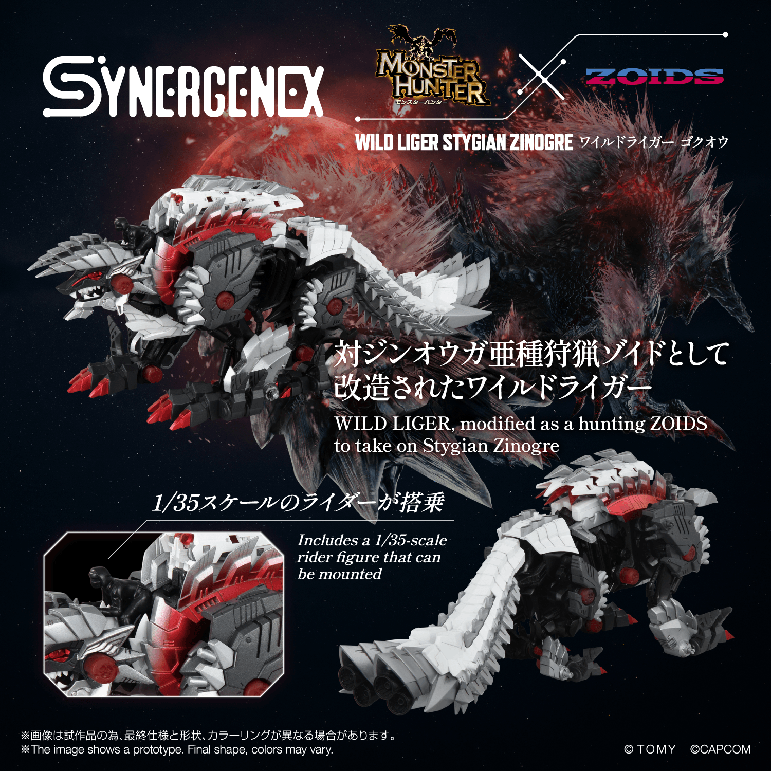 WILD LIGER STYGIAN ZINOGRE | 4904810070979