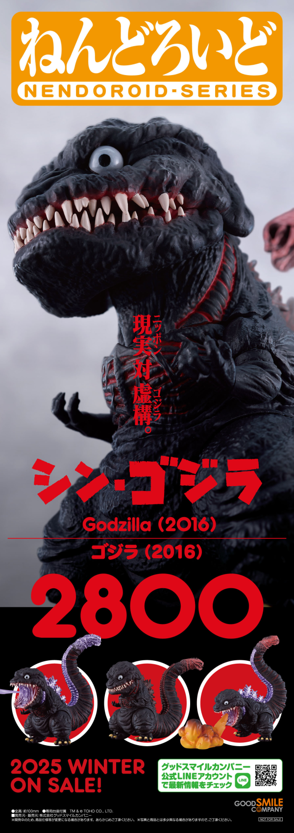 GOOD SMILE COMPANY Nendoroid Godzilla (2016)(4571697183773)