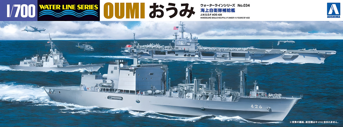 Aoshima 1/700 JMSDF OIL Supply Ship OUMI