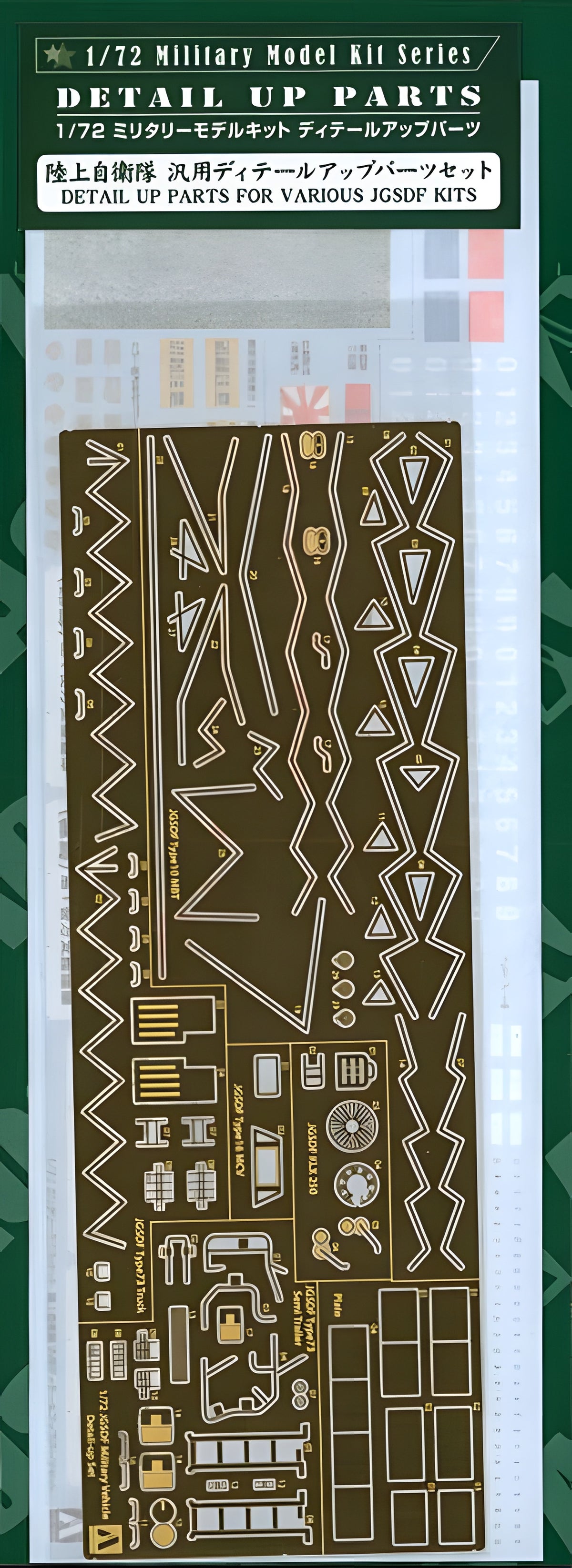 Aoshima 1/72 Detail up parts for various JGSDF kits