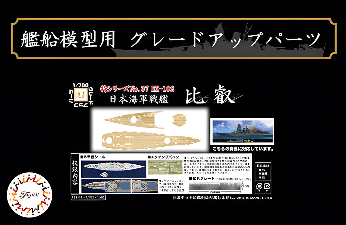 Fujimi 1/700 Wood Deck Seal for IJN Battleship Hiei (with Ship Name Plate)