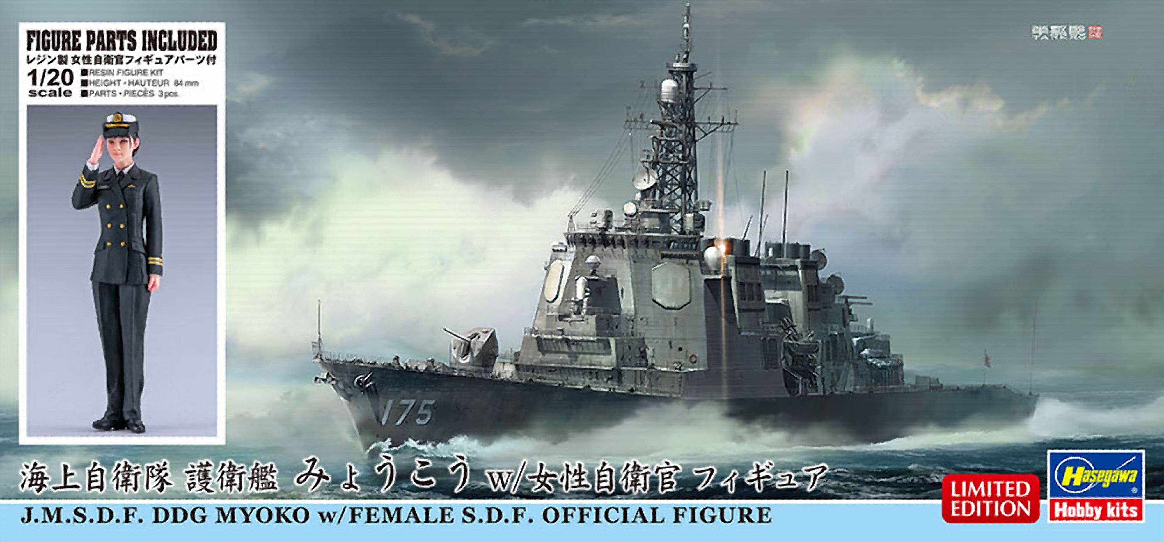 Hasegawa 1/700 J.M.S.D.F. DDG Myoko SP452