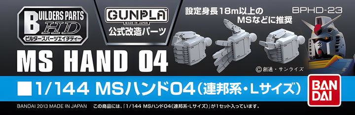 BUILDERS PARTS HD 1/144 MS HAND 04 (E.F.S.F. large)