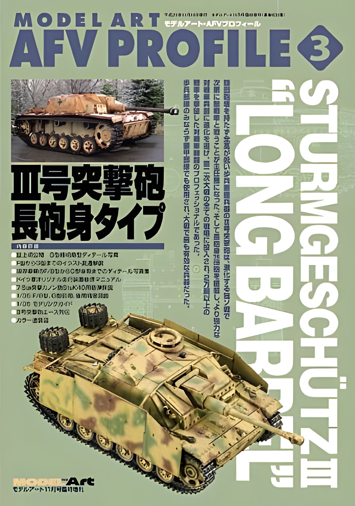 Model Art AFV Profile No.3 - Sturmgeshutz III Long Barrel (English Translaton) (833)
