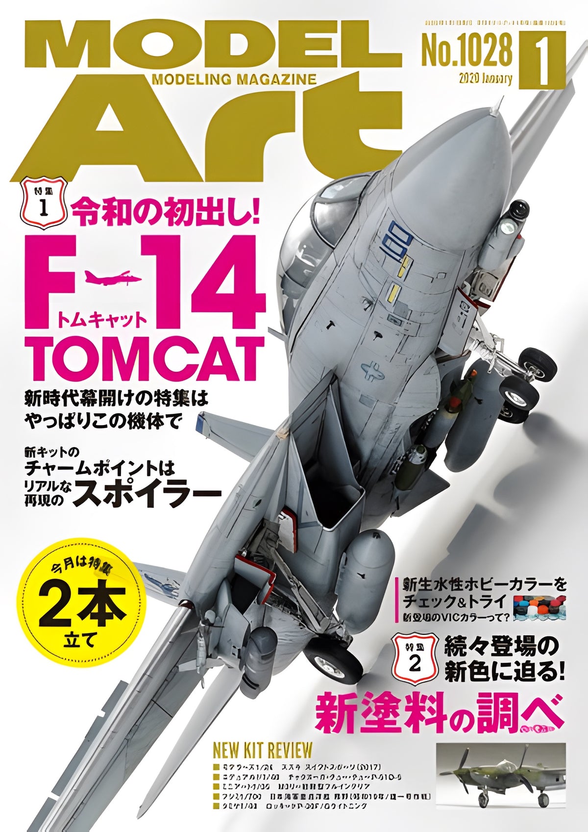 Model Art Magazine - Jan. 2020 (1028)