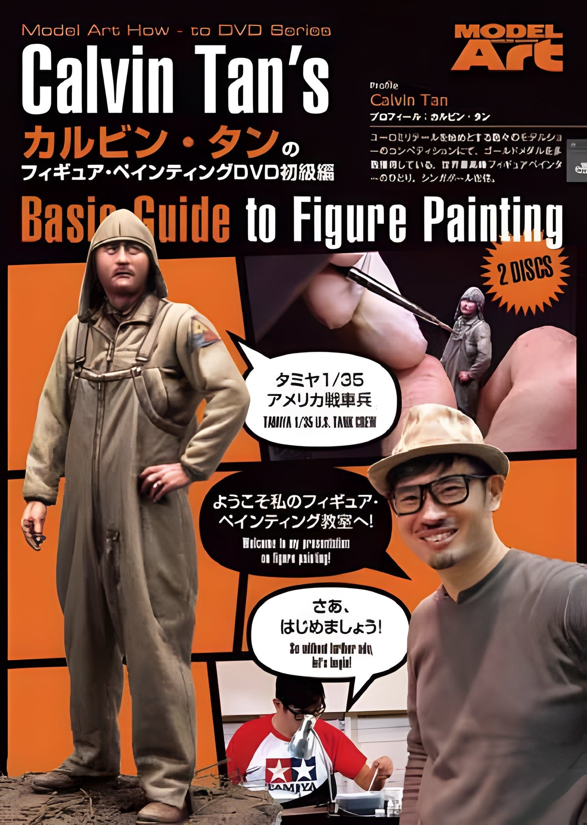 Model Art Presents Calvin Tan's Basic Guide to Figure Painting / English - Japanese / 2discs / 210 minuts / NTSC (MDA-006)