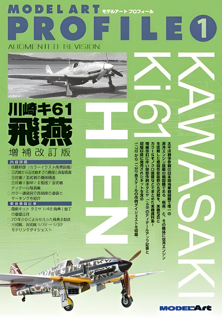 Model Art Profile 1 - Kawasaki Ki61 HIEN (TONY) (English Translation) (mdp-003)