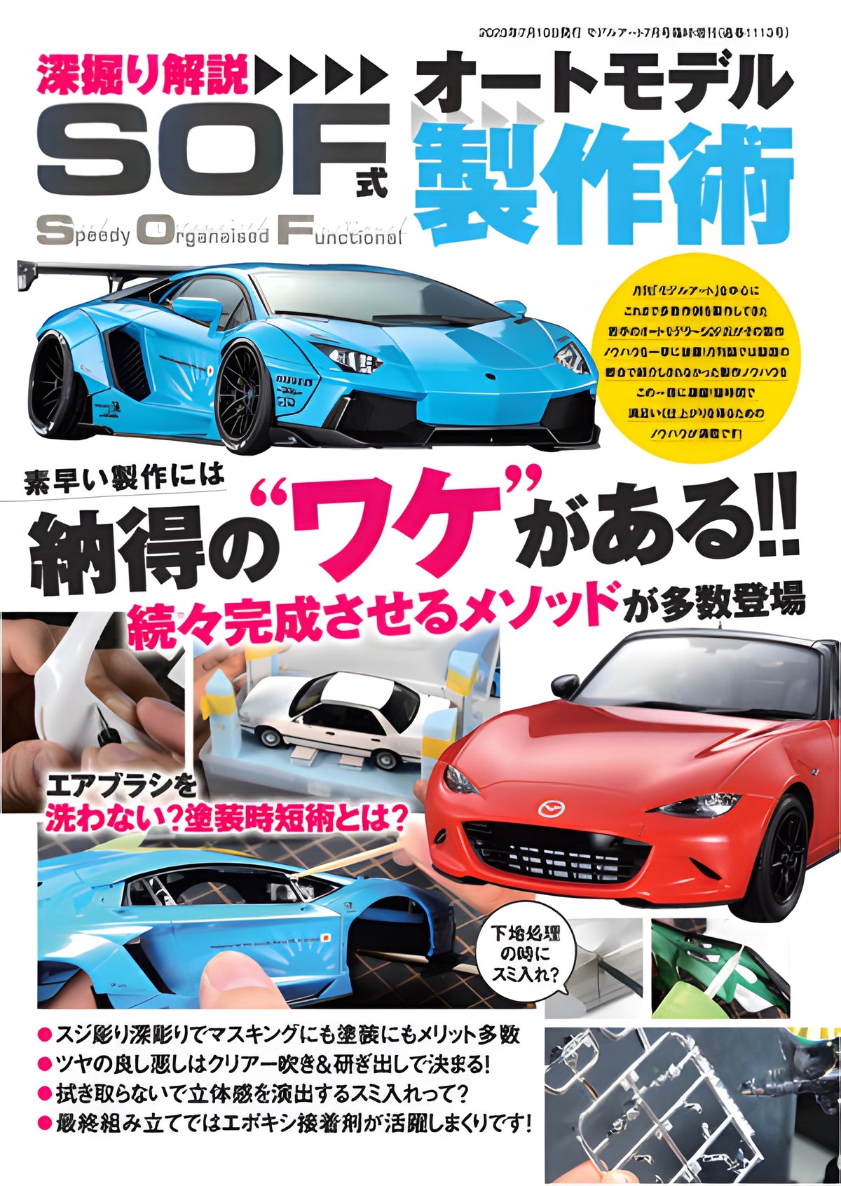 Model Art Deep Dive Analylist: How to build Auto Modeling by SOF's way (Japanese) (1113)