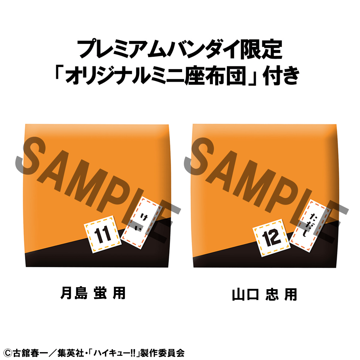 Lookup Haikyuï¼ï¼ Kei Tsukishima & Tadashi Yamaguchi set ãwith giftã | 4535123847073