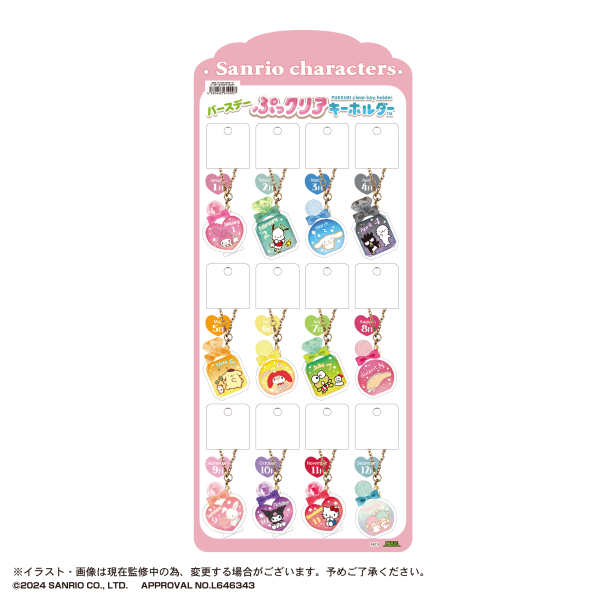 Piapro.net MAX SANRIO CHARACTERS BIRTHDAY "PUKKURI" CLEAR KEY RING | 4580683619097