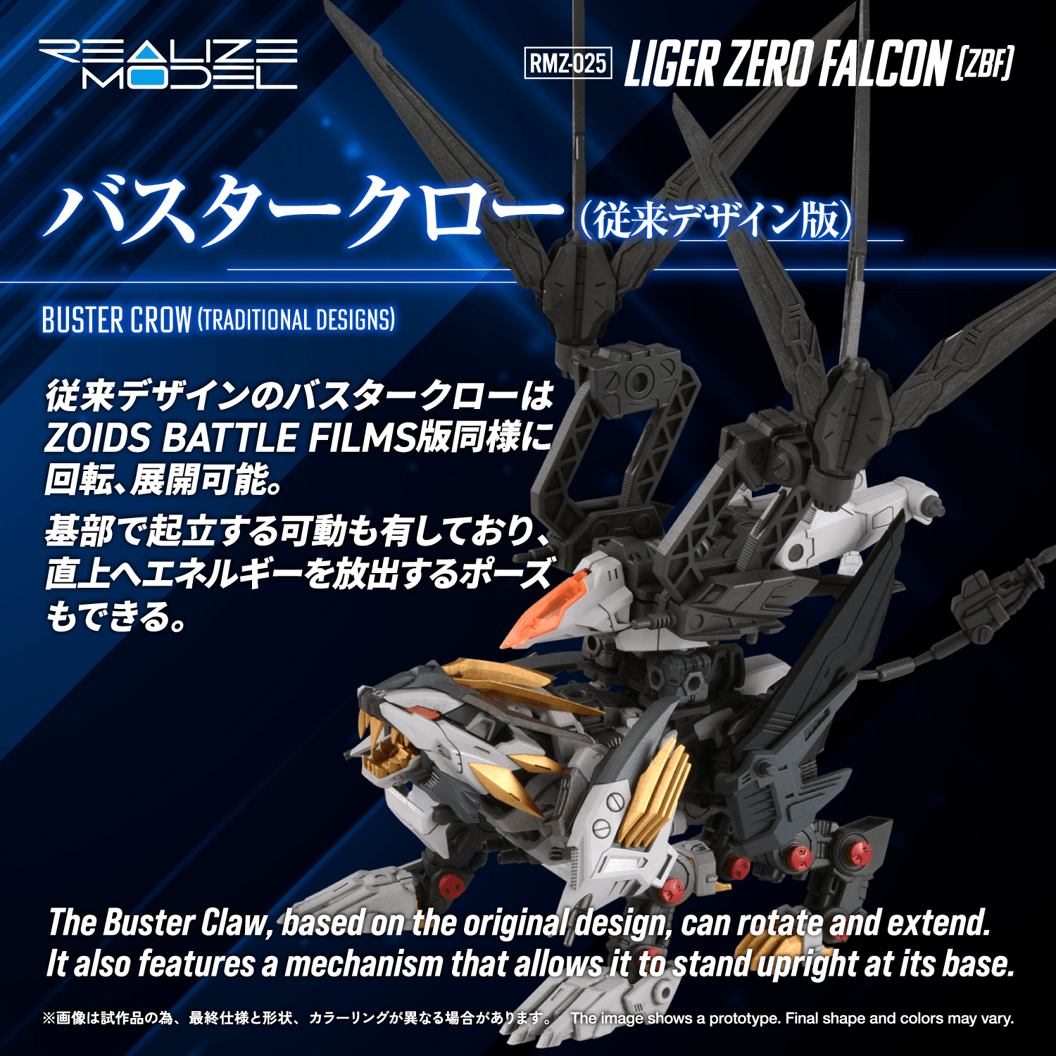 RMZ-025 LIGER ZERO FALCON(ZBF)