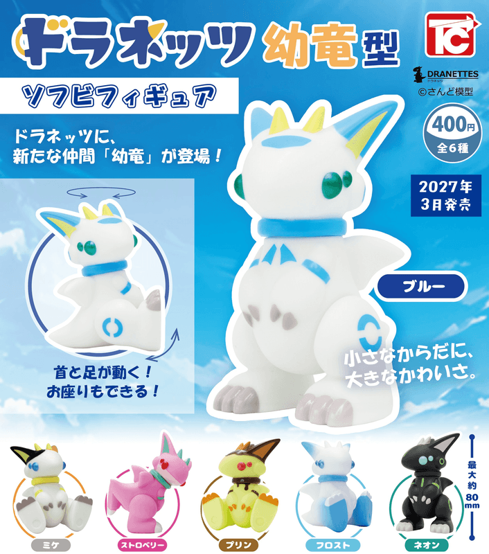 <Capsule Toy>Doranets Young Dragon Soft Vinyl Figure (Box of 30)
