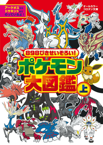 A complete collection of 898 Pokémon! Pokédex Volume 1 | 9784092812475