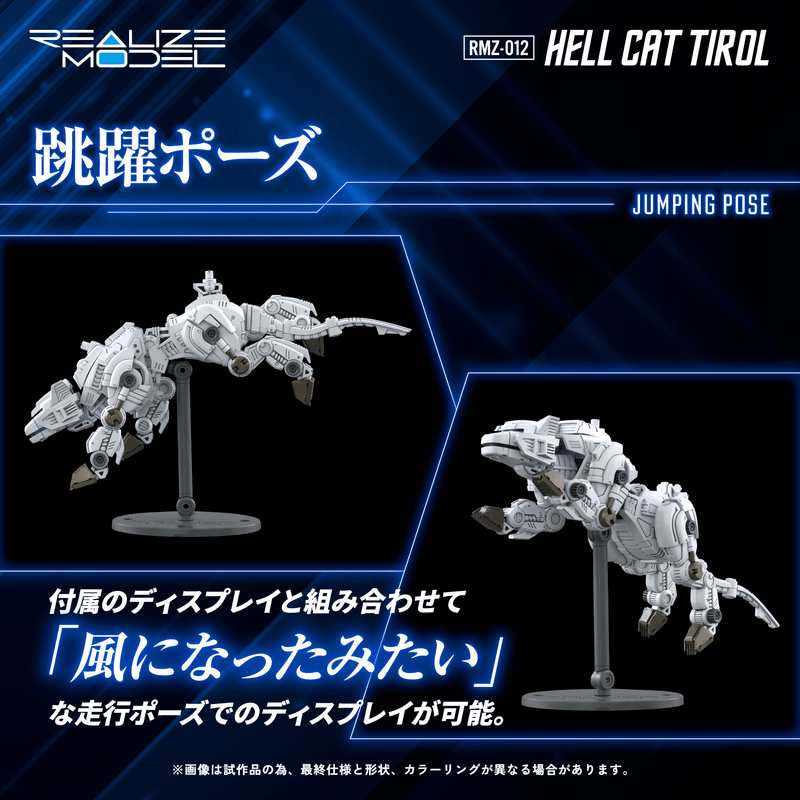 KOTOBUKIYA RMZ-012 Hell Cat Tirol | 4904810954385