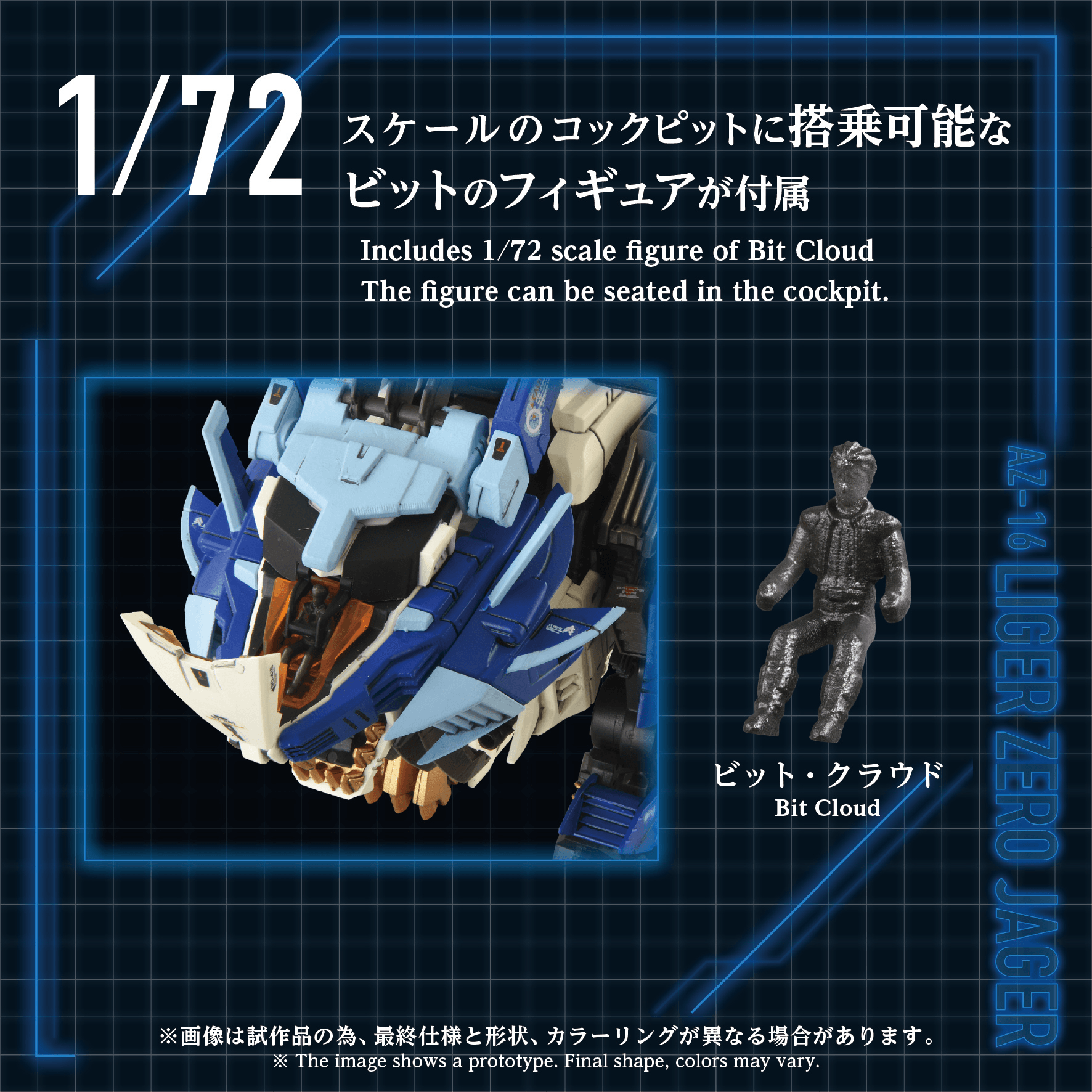 AZ-16 LIGER ZERO JAGER | 4904810073772