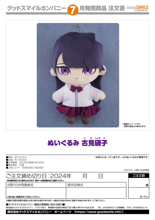 Plushie Shoko Komi | 4580590189362