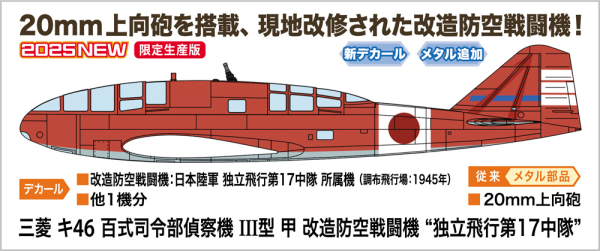 Hasegawa 1/72 Mitsubishi Ki46-III Koh TYPE 100 COMMANDANT RECONNAISSANCE-PLANE (DINAH) INTERCEPTOR "17th Company Independence Flight" | 4967834024908