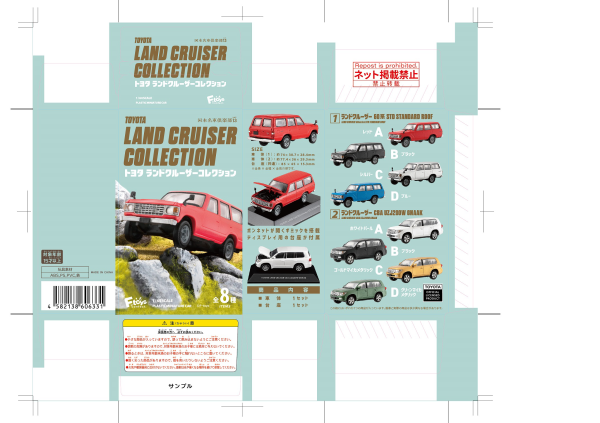GoodSmile Company TOYOTA LAND CRUISER COLLECTION | 4582138606331