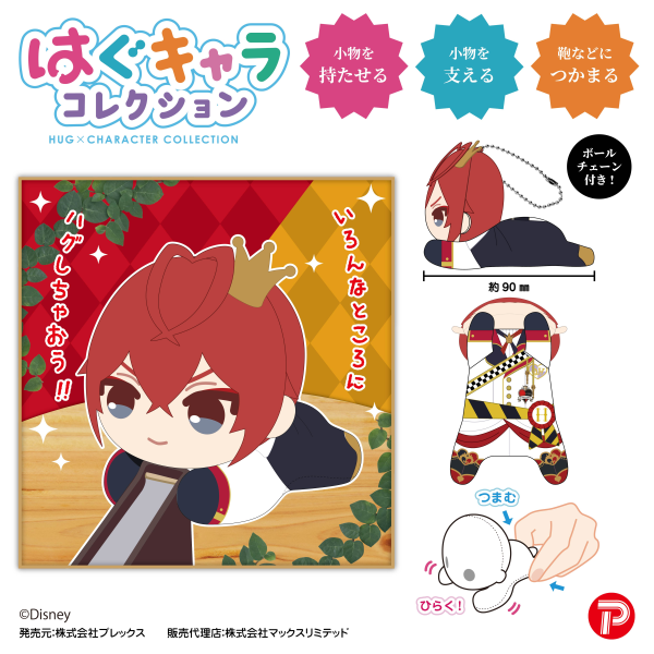 Twisted-Wonderland HUG CHARACTER COLLECTION5 | 4580683626415