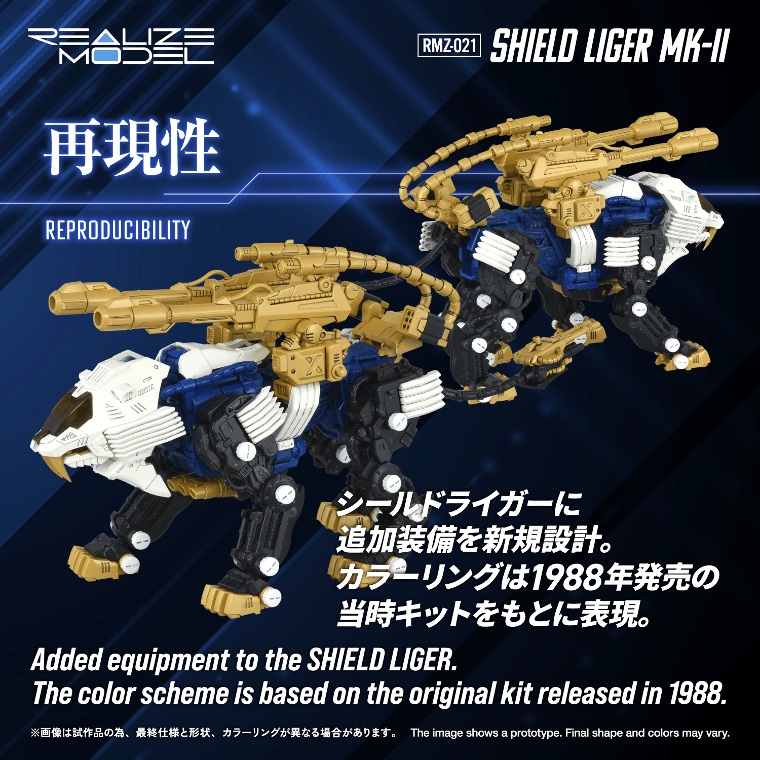 RMZ-021 SHIELD LIGER MK-2 | 4904810918790