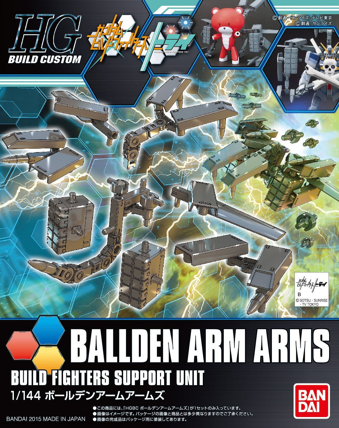 HGBC 1/144 #22 Ballden Arm Arms | 4573102582560