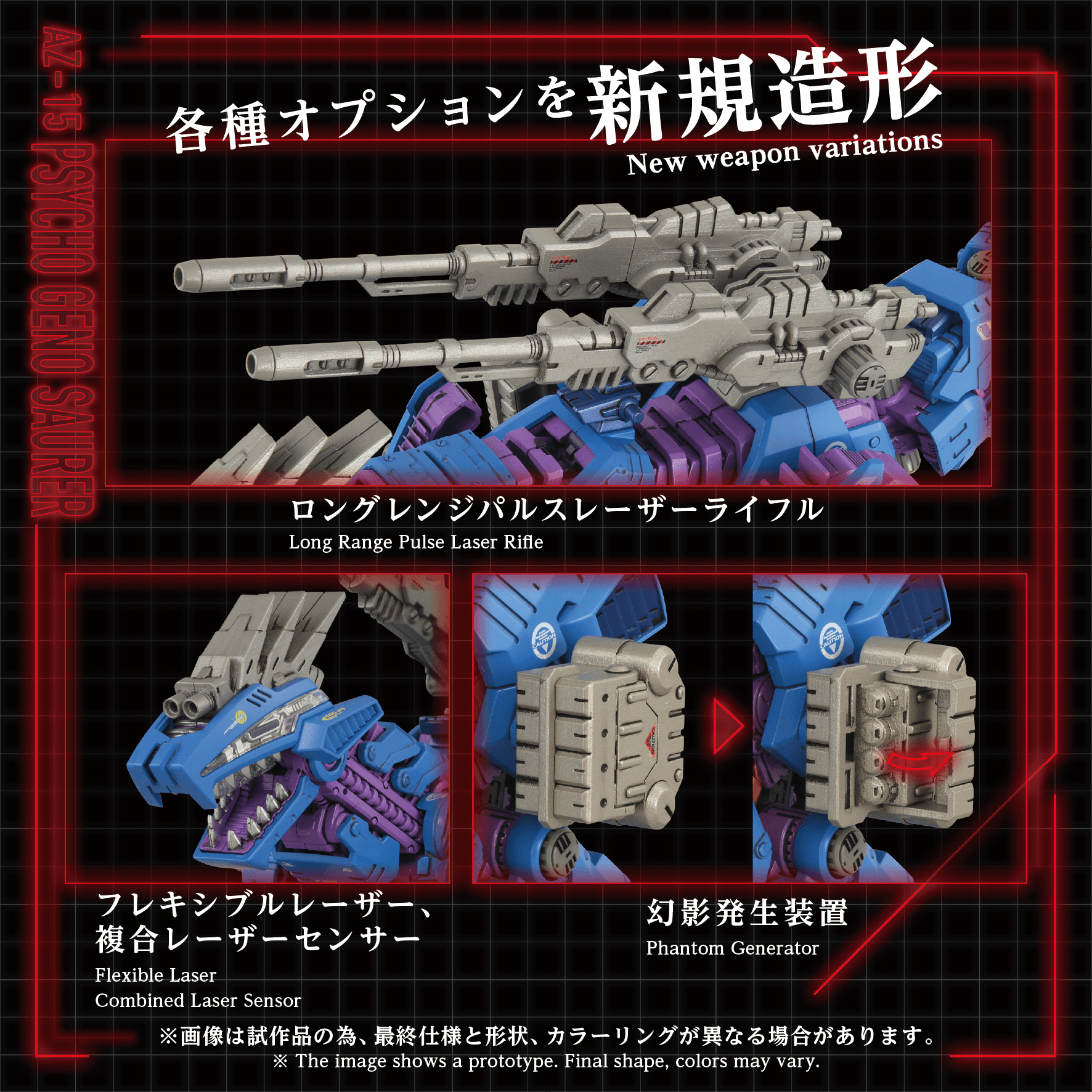 AZ-15 PSYCHO GENO SAURER | 4904810070696