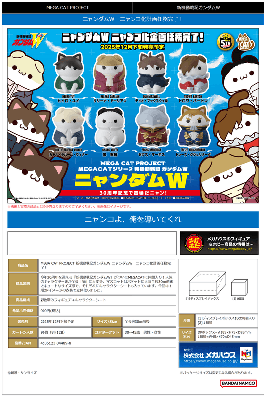 TAITO MEGA CAT PROJECT NEW MOBILE REPORT GUNDAM WING NYANDAM W Cats Transformation Mission Accomplished! | 4535123844898