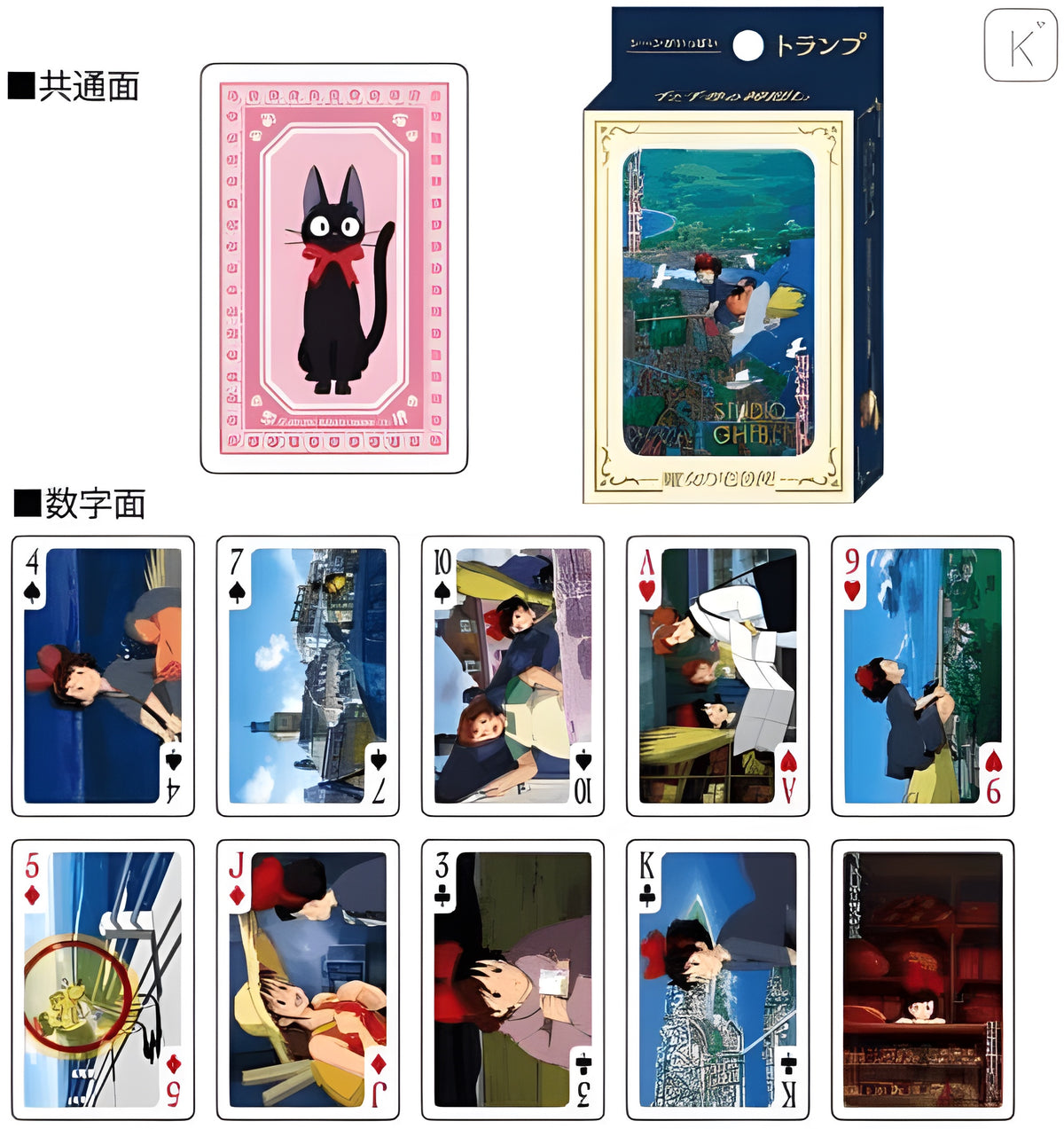 Kiki's Delivery Service Movie Scenes Playing Cards "Kiki's Delivery Service" (Box/6)
