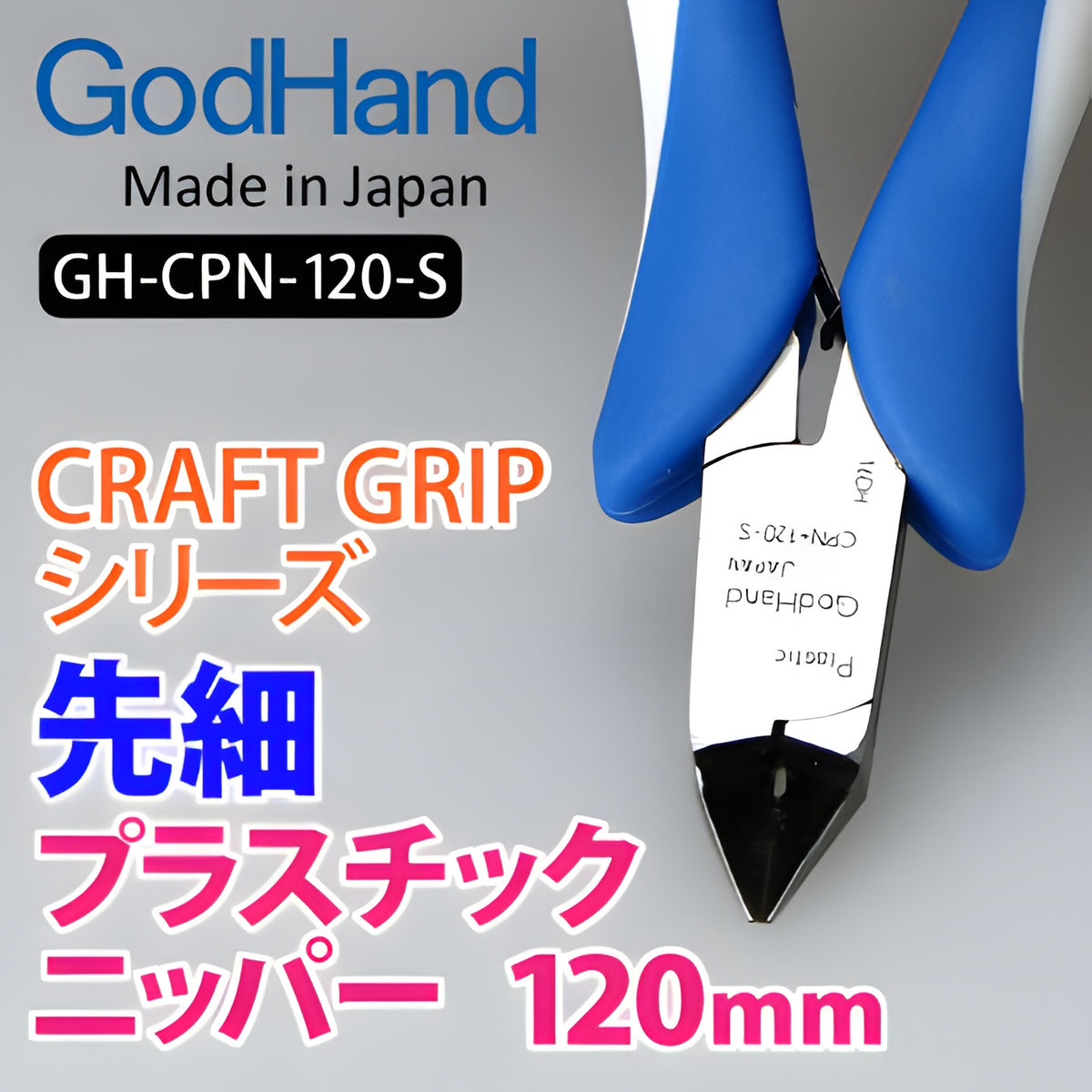GodHand - Craft Grip Series Tapered Plastic Nippers 120mm