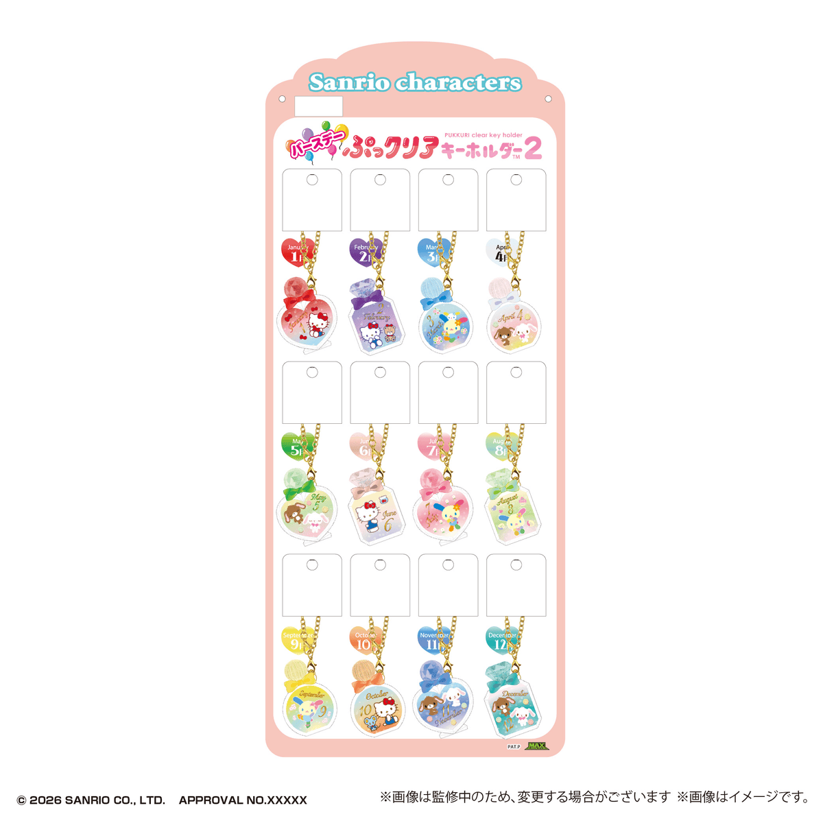 Sanrio Characters Birthday Puc Clear Keychain 2 (Box of 60)