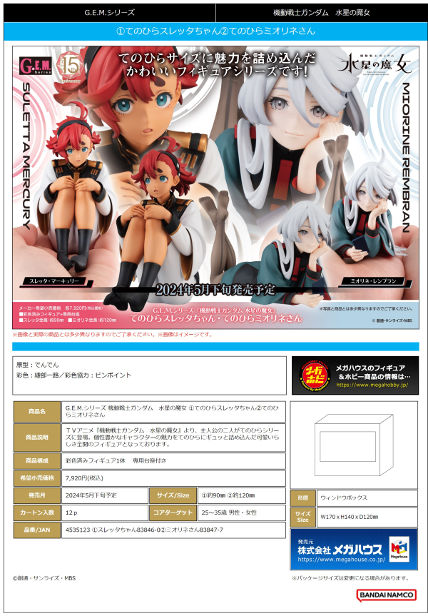 Megahouse G.E.M. Series Palm size Miorine Rembran "Mobile Suit Gundam: The Witch from Mercury" | 4535123838477