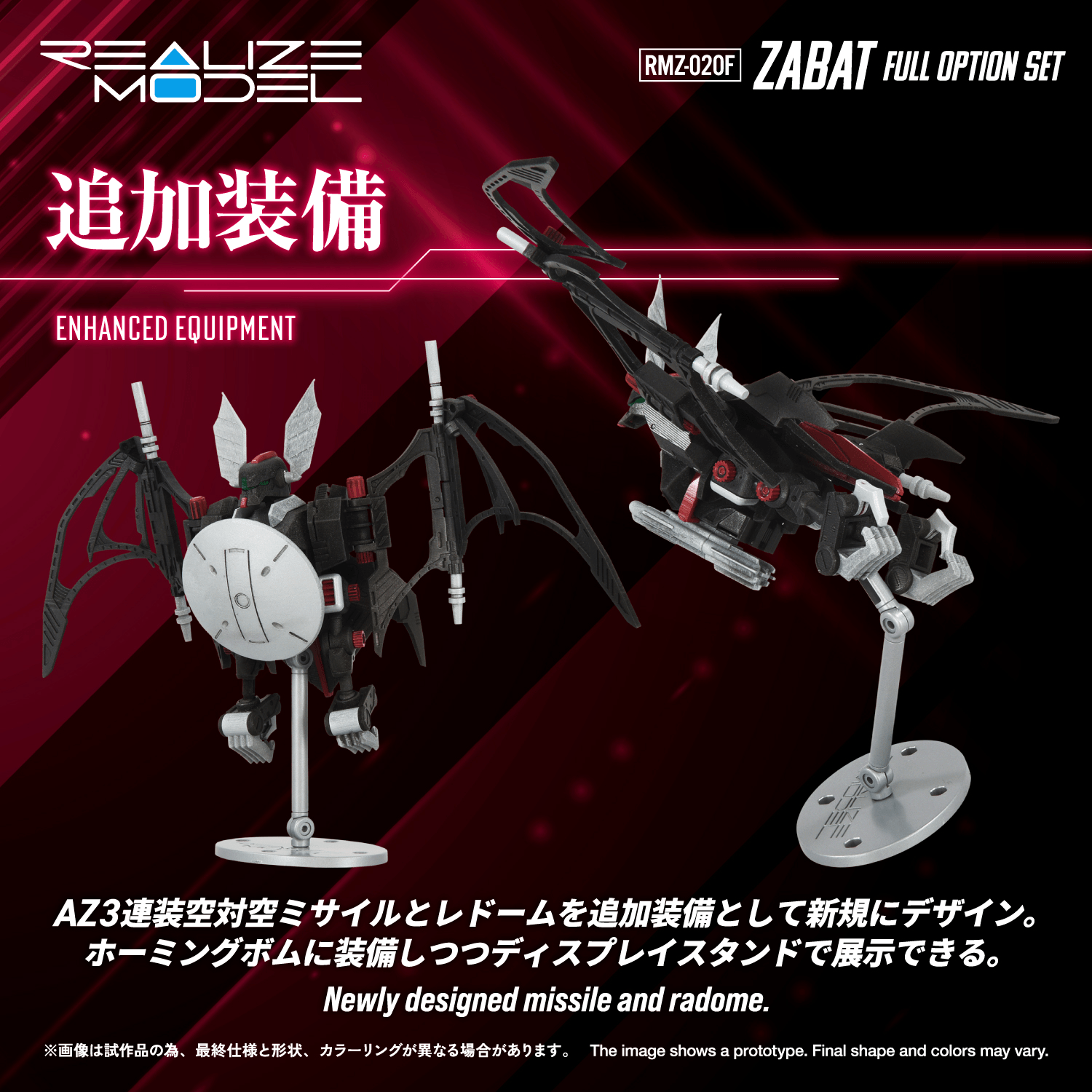 RMZ-020F ZABAT FULL OPTION SET | 4904810077978