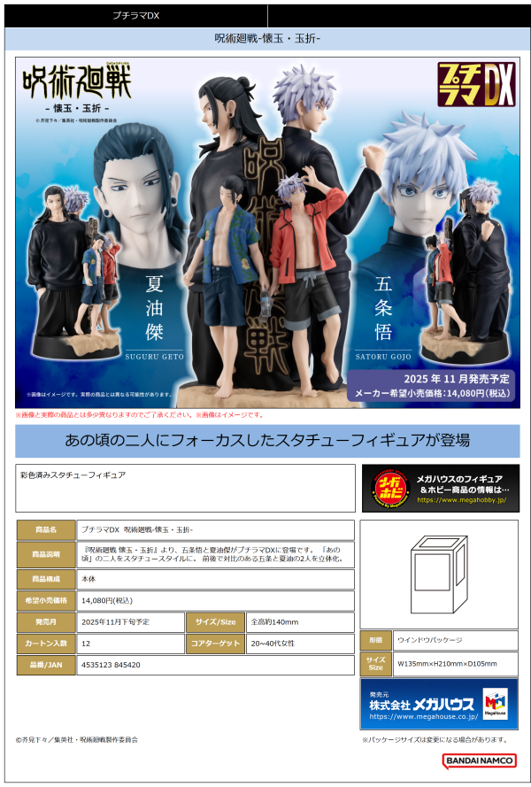 MegaHouse Petitrama DX Jujutsu Kaisen Hidden Inventory/Premature Death | 4535123845420