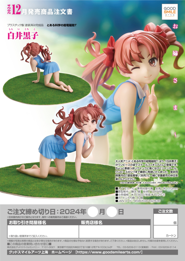 Good Smile Company Kuroko Shirai