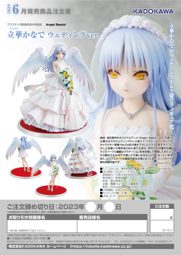 KADOKAWA Kanade Tachibana: Wedding ver.(4942330158609)(4942330158609)