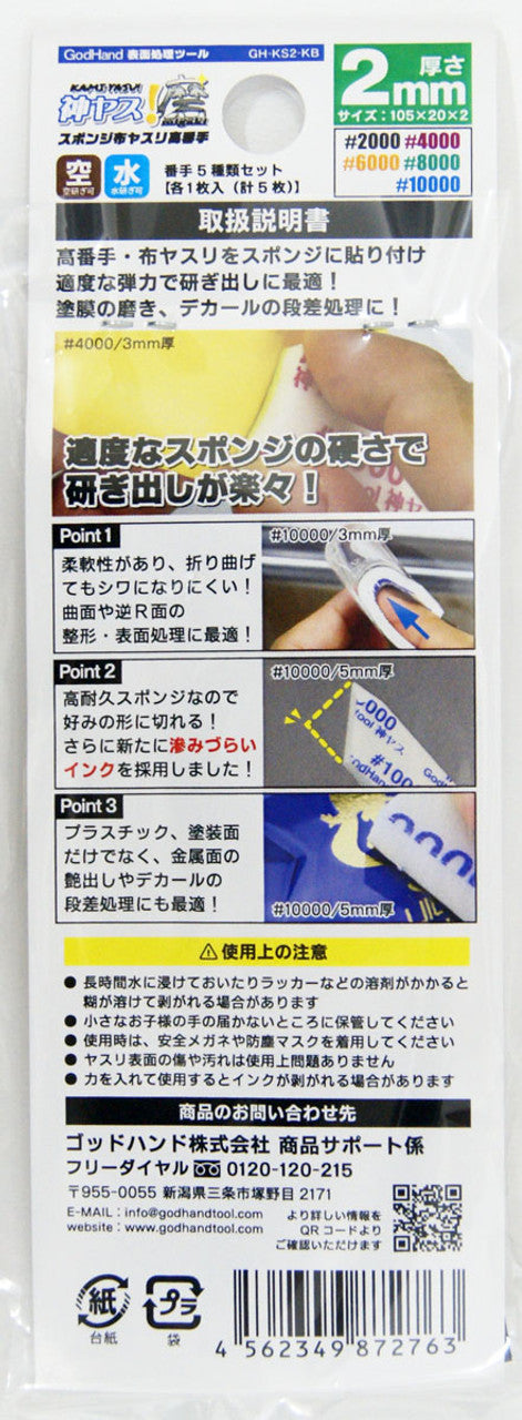 GodHand MIGAKI Kamiyasu Sanding Stick 2mm (Ultra Fine) | 4562349872763