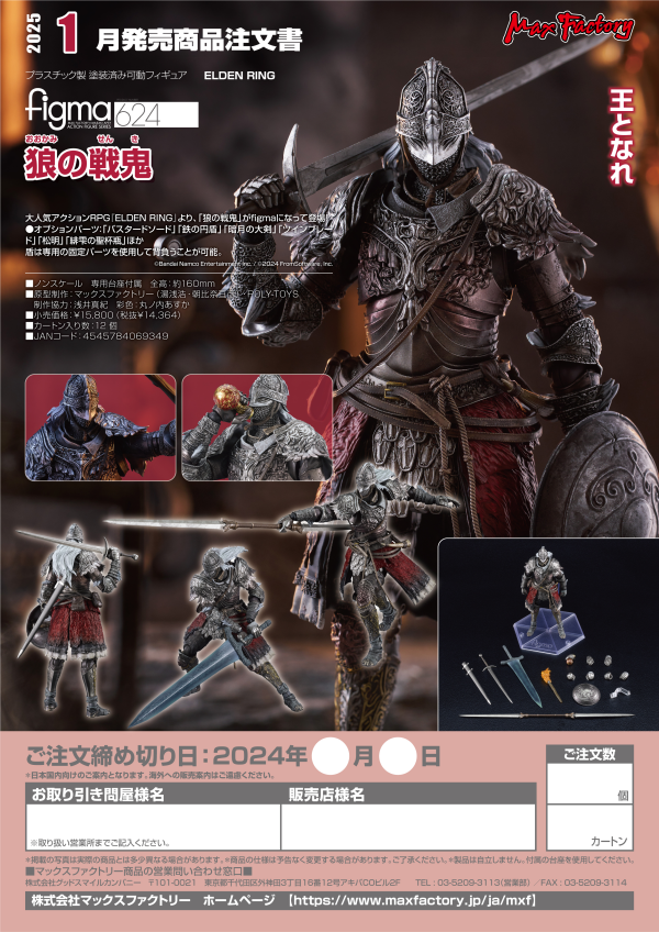 Good Smile Company figma Raging Wolf
