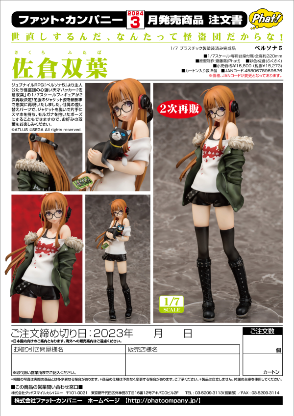 Phat! Company Futaba Sakura(3rd-run)(4580678969626)(4580678969626)