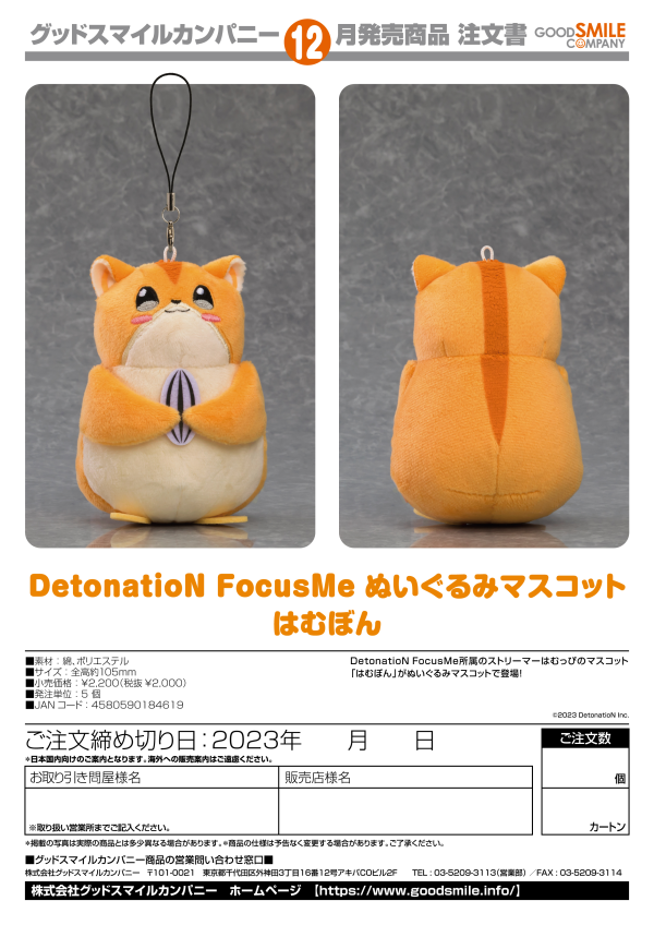 DetonatioN FocusMe Plushie Mascot Hamubon | 4580590184619