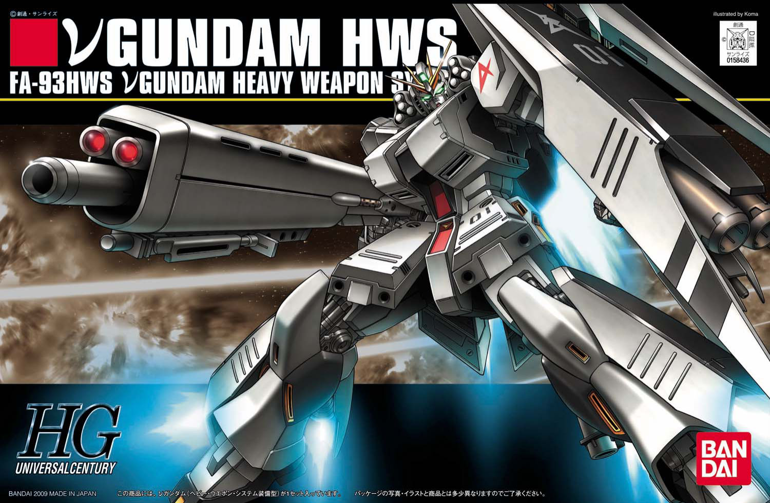 HGUC 1/144 #93 Nu Gundam (Heavy Weapon System) | 4573102573971
