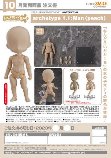 Nendoroid Doll archetype 1.1: Man (Peach) | 4580590173897