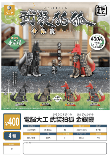 Denno Daiku Busou Komagitsune Kingin Kasumi (Box of 30)