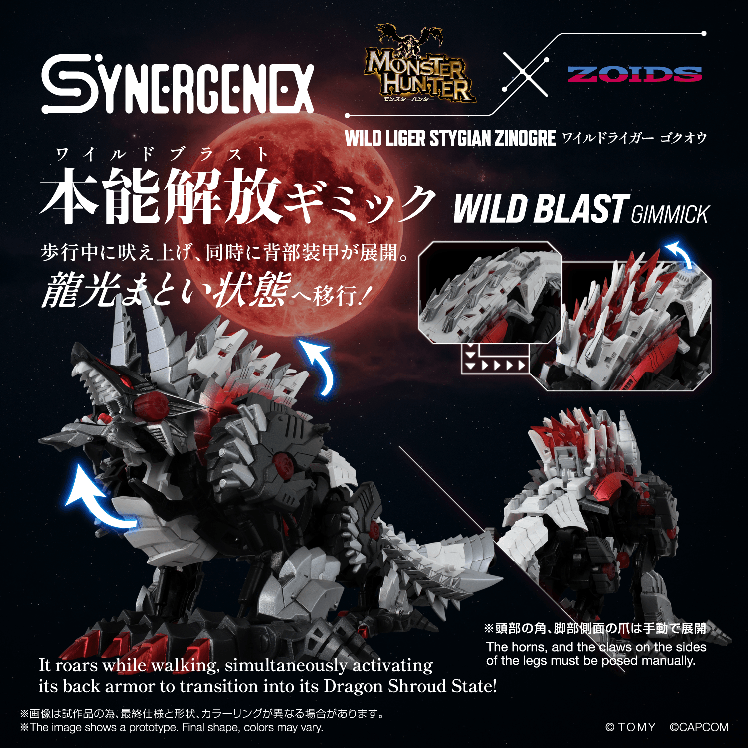 WILD LIGER STYGIAN ZINOGRE | 4904810070979